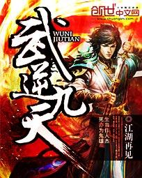 武逆九天漫画免费阅读下拉式六漫画