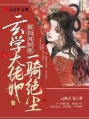 玄学大师的修仙生活