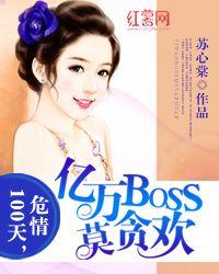 亿万宠婚boss求放过