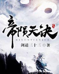 帝陨是什么意思