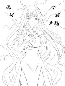 愿你手握幸福漫画