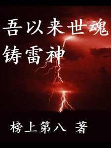 雷神是永恒族