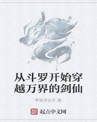 穿越斗罗大陆之剑仙李白