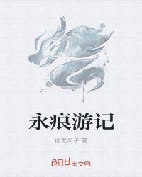 永痕大陆在哪里