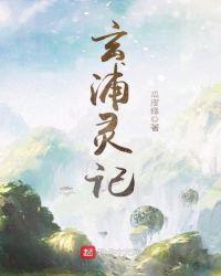 玄圃是什么