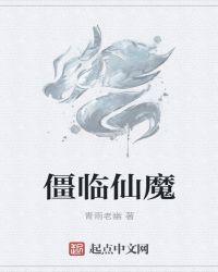 仙帝魔帝鬼帝