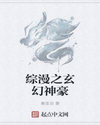 综漫之神级系统笔趣阁