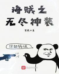 海贼无尽永恒更新