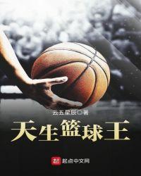 nba之篮球天王