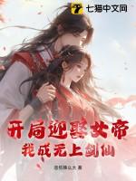 玄幻 开局娶了女帝