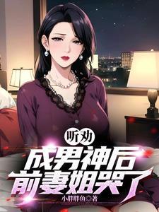 她们说我是个花花公子