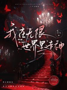 无限神系都有哪些