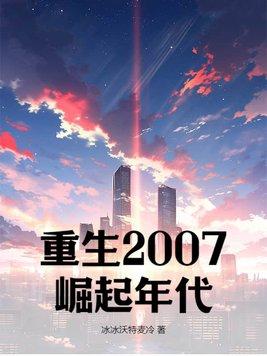 重生崛起2003张北