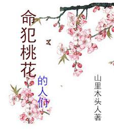 桃花朵朵歌曲