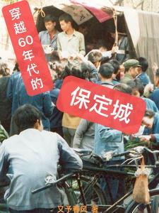 80年代的保定