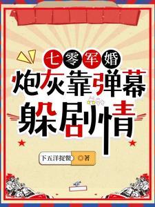 七零炮灰小军嫂童霜全文免费阅读