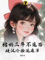 结婚3年没见过他