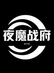 战神夜袭神秘的魔方