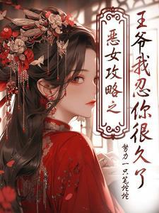 恶女皇后漫画免费阅读全集古风