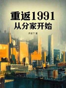 重返1991