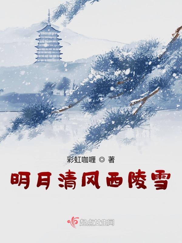 傲雪凌霜宋子琛下一句