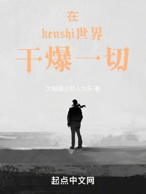 kenshi世界尽头攻略