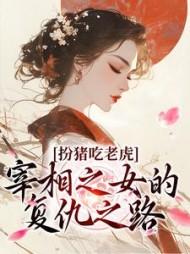 苏棠洛之南免费阅读