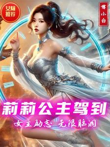 莉莉公主发型设计怎么玩